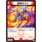 破壊兵タクヤ【U】(23RP1 44/74 アビス・レボリューション 第1弾 双竜戦記【DM23-RP1】)