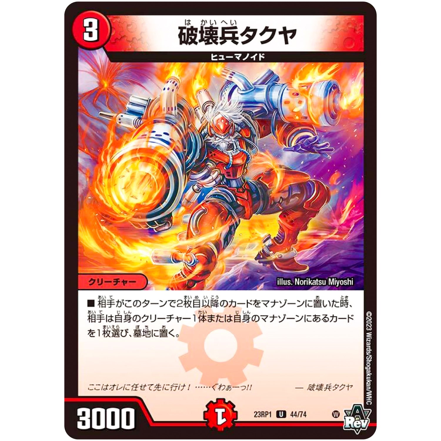 破壊兵タクヤ【U】(23RP1 44/74 アビス・レボリューション 第1弾 双竜戦記【DM23-RP1】)