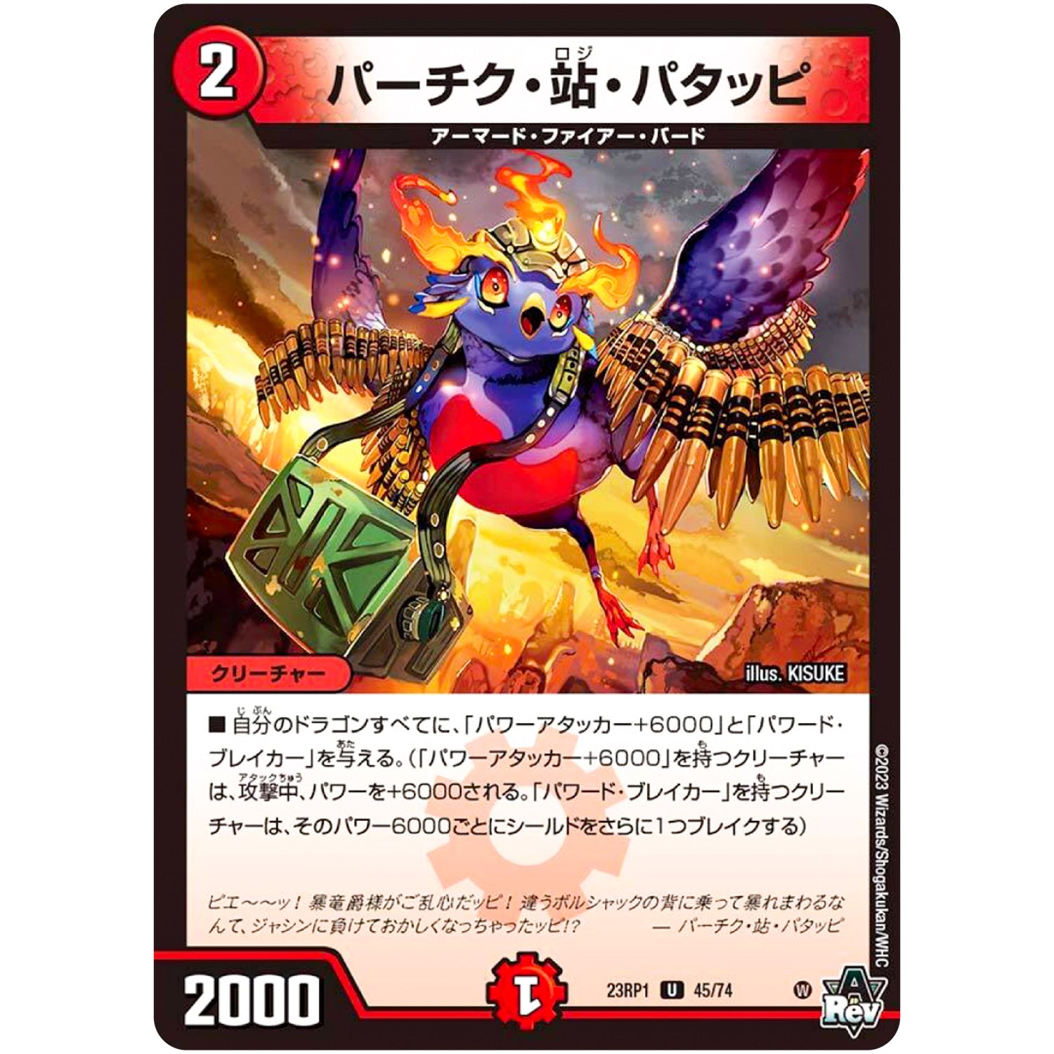 パーチク・站・パタッピ【U】(23RP1 45/74 アビス・レボリューション 第1弾 双竜戦記【DM23-RP1】)