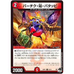 パーチク・站・パタッピ【U】(23RP1 45/74 アビス・レボリューション 第1弾 双竜戦記【DM23-RP1】)