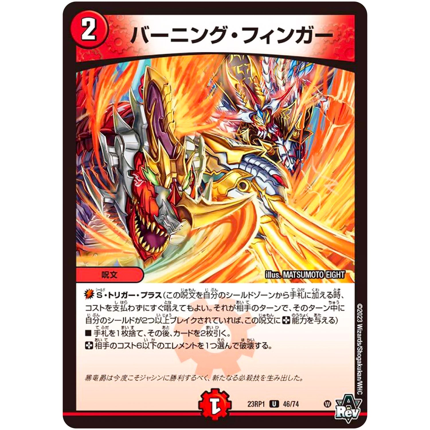 バーニング・フィンガー【U】(23RP1 46/74 アビス・レボリューション 第1弾 双竜戦記【DM23-RP1】)