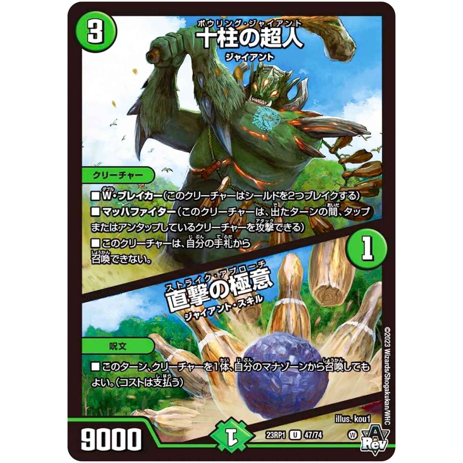 十柱の超人 ／ 直撃の極意【U】(23RP1 47/74 アビス・レボリューション 第1弾 双竜戦記【DM23-RP1】)