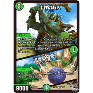 十柱の超人 ／ 直撃の極意【U】(23RP1 47/74 アビス・レボリューション 第1弾 双竜戦記【DM23-RP1】)