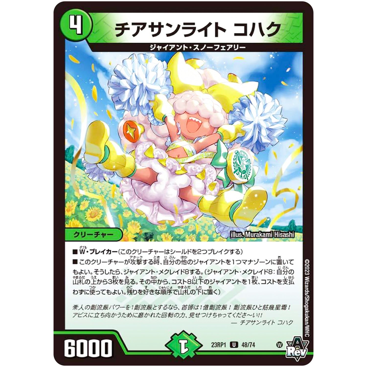 チアサンライト コハク【U】(23RP1 48/74 アビス・レボリューション 第1弾 双竜戦記【DM23-RP1】)