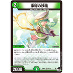 楽球の妖精【U】(23RP1 49/74 アビス・レボリューション 第1弾 双竜戦記【DM23-RP1】)