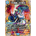 SC龍飛→SC風流【SR】(23RP1 4A/20 アビス・レボリューション 第1弾 双竜戦記【DM23-RP1】)