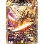 新星姫 マルシドループ【SR】(23RP1 4B/22 アビス・レボリューション 第1弾 双竜戦記【DM23-RP1】)