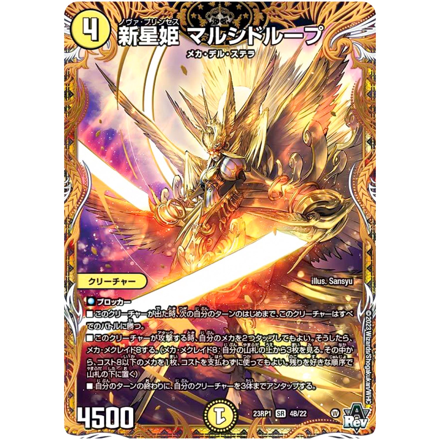 新星姫 マルシドループ【SR】(23RP1 4B/22 アビス・レボリューション 第1弾 双竜戦記【DM23-RP1】)