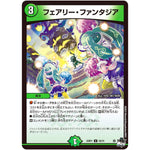 フェアリー・ファンタジア【U】(23RP1 50/74 アビス・レボリューション 第1弾 双竜戦記【DM23-RP1】)