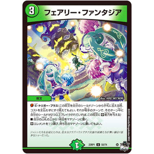 フェアリー・ファンタジア【U】(23RP1 50/74 アビス・レボリューション 第1弾 双竜戦記【DM23-RP1】)