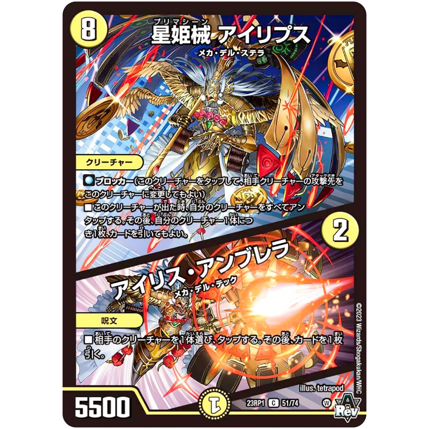 星姫械 アイリプス ／ アイリス・アンブレラ【C】(23RP1 51/74 アビス・レボリューション 第1弾 双竜戦記【DM23-RP1】)