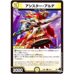 アシスター・アルデ【C】(23RP1 52/74 アビス・レボリューション 第1弾 双竜戦記【DM23-RP1】)