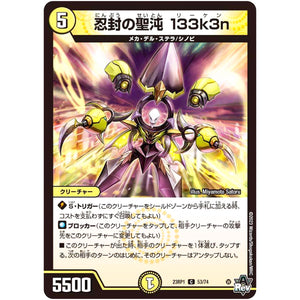忍封の聖沌 133k3n【C】(23RP1 53/74 アビス・レボリューション 第1弾 双竜戦記【DM23-RP1】)