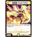 星姫械 ウェビペテル【C】(23RP1 54/74 アビス・レボリューション 第1弾 双竜戦記【DM23-RP1】)