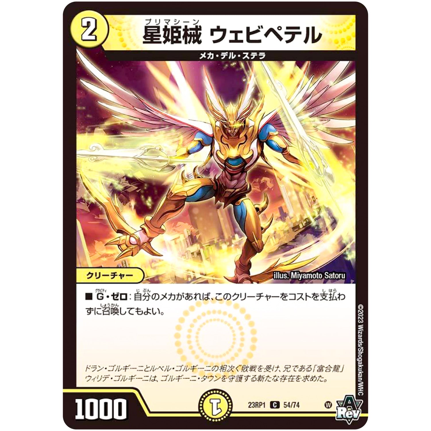 星姫械 ウェビペテル【C】(23RP1 54/74 アビス・レボリューション 第1弾 双竜戦記【DM23-RP1】)