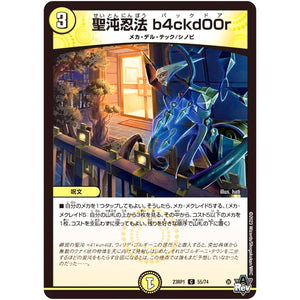 聖沌忍法 b4ckd00r【C】(23RP1 55/74 アビス・レボリューション 第1弾 双竜戦記【DM23-RP1】)