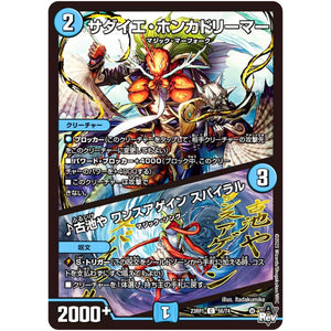 サダイエ・ホンカドリーマー ／ ♪古池や ワンスアゲイン スパイラル【C】(23RP1 56/74 アビス・レボリューション 第1弾 双竜戦記【DM23-RP1】)