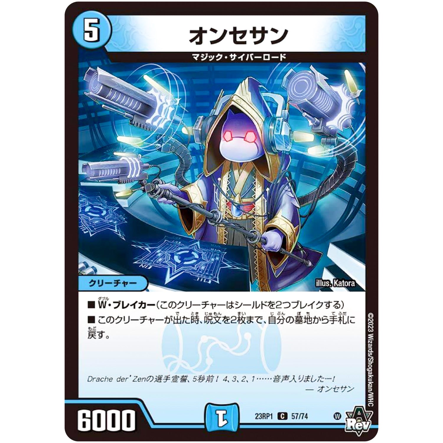 オンセサン【C】(23RP1 57/74 アビス・レボリューション 第1弾 双竜戦記【DM23-RP1】)
