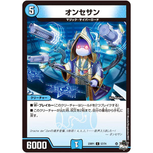 オンセサン【C】(23RP1 57/74 アビス・レボリューション 第1弾 双竜戦記【DM23-RP1】)