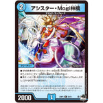 アシスター・Mogi林檎【C】(23RP1 58/74 アビス・レボリューション 第1弾 双竜戦記【DM23-RP1】)