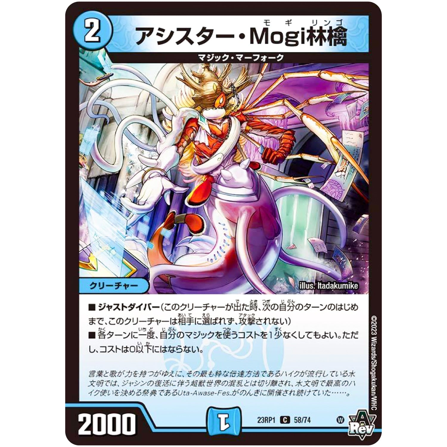 アシスター・Mogi林檎【C】(23RP1 58/74 アビス・レボリューション 第1弾 双竜戦記【DM23-RP1】)