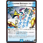 ♪これがまあ 終のすみかか フローズン【C】(23RP1 59/74 アビス・レボリューション 第1弾 双竜戦記【DM23-RP1】)