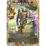 深淵の螺穿 ラゼル=ズバイラル【SR】(23RP1 5A/20 アビス・レボリューション 第1弾 双竜戦記【DM23-RP1】)