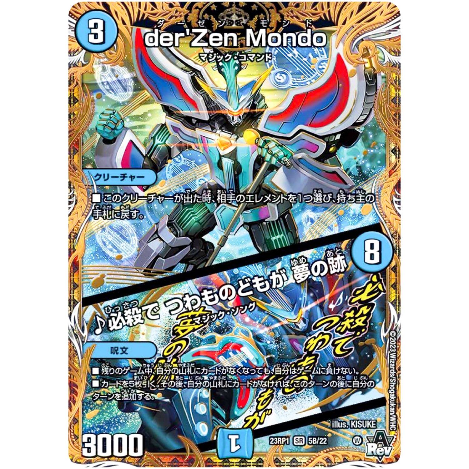der'Zen Mondo/♪必殺で つわものどもが 夢の跡【SR】(23RP1 5B/22 アビス・レボリューション 第1弾 双竜戦記【DM23-RP1】)