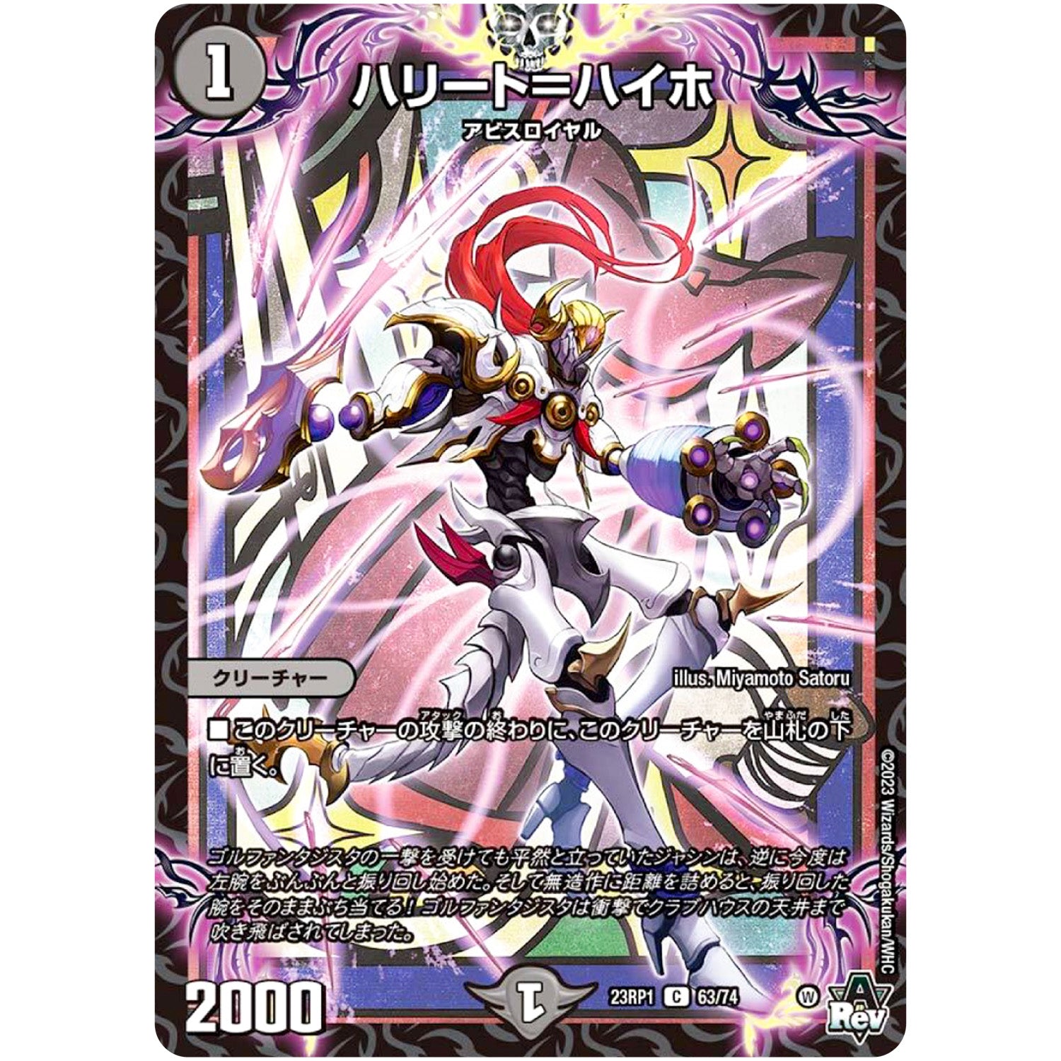 ハリート＝ハイホ【C】(23RP1 63/74 アビス・レボリューション 第1弾 双竜戦記【DM23-RP1】)