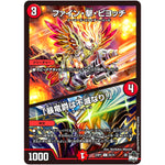 ファイン・撃・ピヨッチ ／ 「暴竜爵は不滅なり!」【C】(23RP1 65/74 アビス・レボリューション 第1弾 双竜戦記【DM23-RP1】)