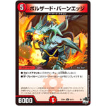 ボルザード・バーンエッジ【C】(23RP1 66/74 アビス・レボリューション 第1弾 双竜戦記【DM23-RP1】)