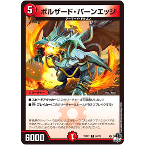 ボルザード・バーンエッジ【C】(23RP1 66/74 アビス・レボリューション 第1弾 双竜戦記【DM23-RP1】)