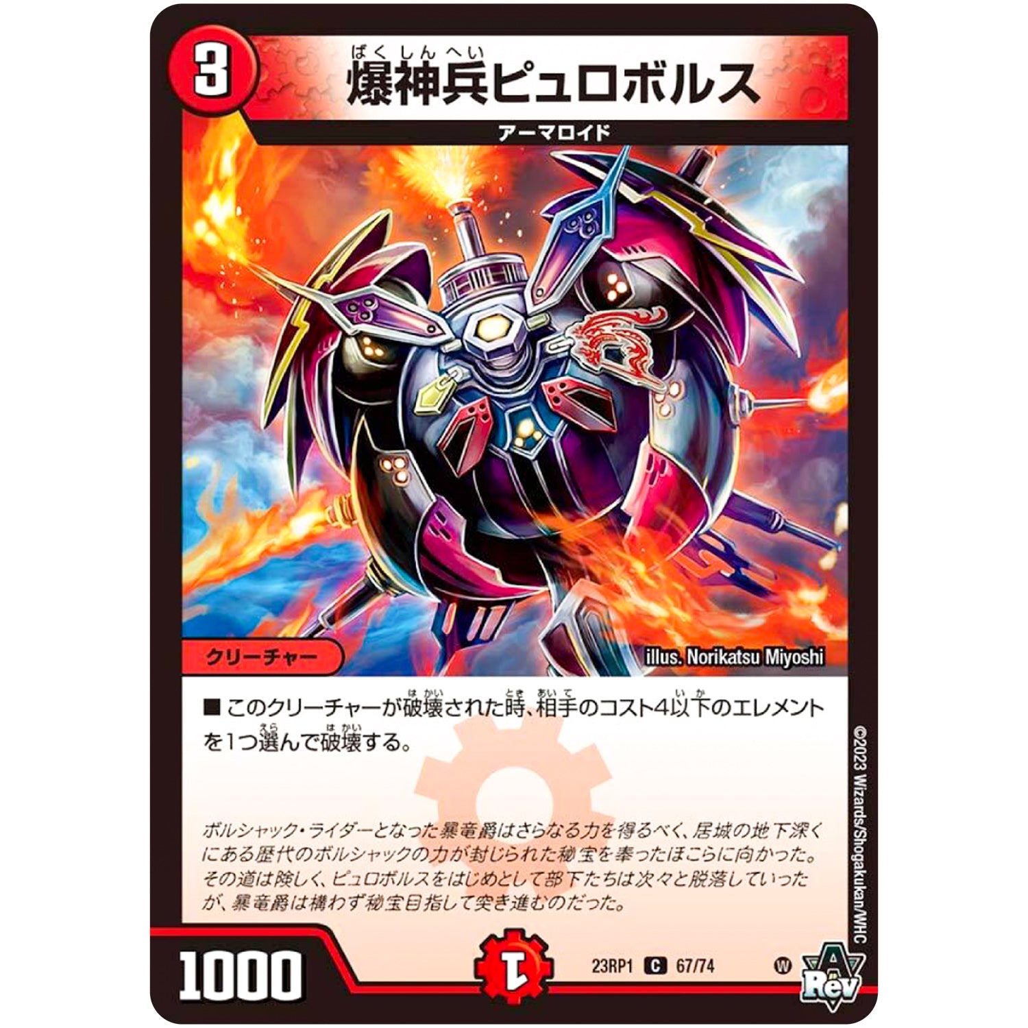 爆神兵ピュロボルス【C】(23RP1 67/74 アビス・レボリューション 第1弾 双竜戦記【DM23-RP1】)
