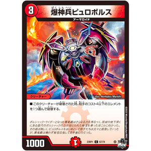 爆神兵ピュロボルス【C】(23RP1 67/74 アビス・レボリューション 第1弾 双竜戦記【DM23-RP1】)