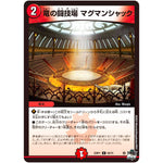 竜の闘技場 マグマンシャック【C】(23RP1 69/74 アビス・レボリューション 第1弾 双竜戦記【DM23-RP1】)