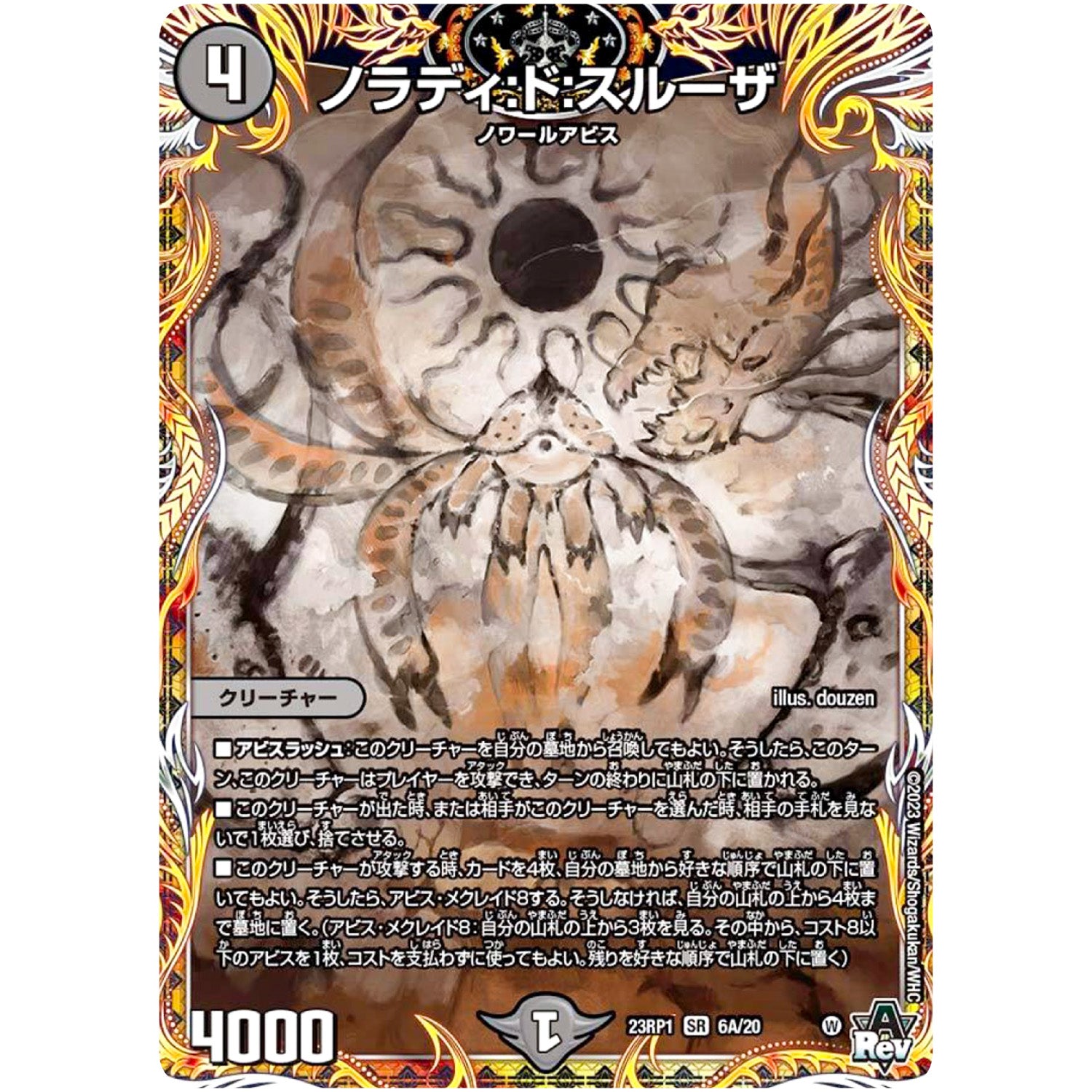 ノラディ:ド:スルーザ【SR】(23RP1 6A/20 アビス・レボリューション 第1弾 双竜戦記【DM23-RP1】)