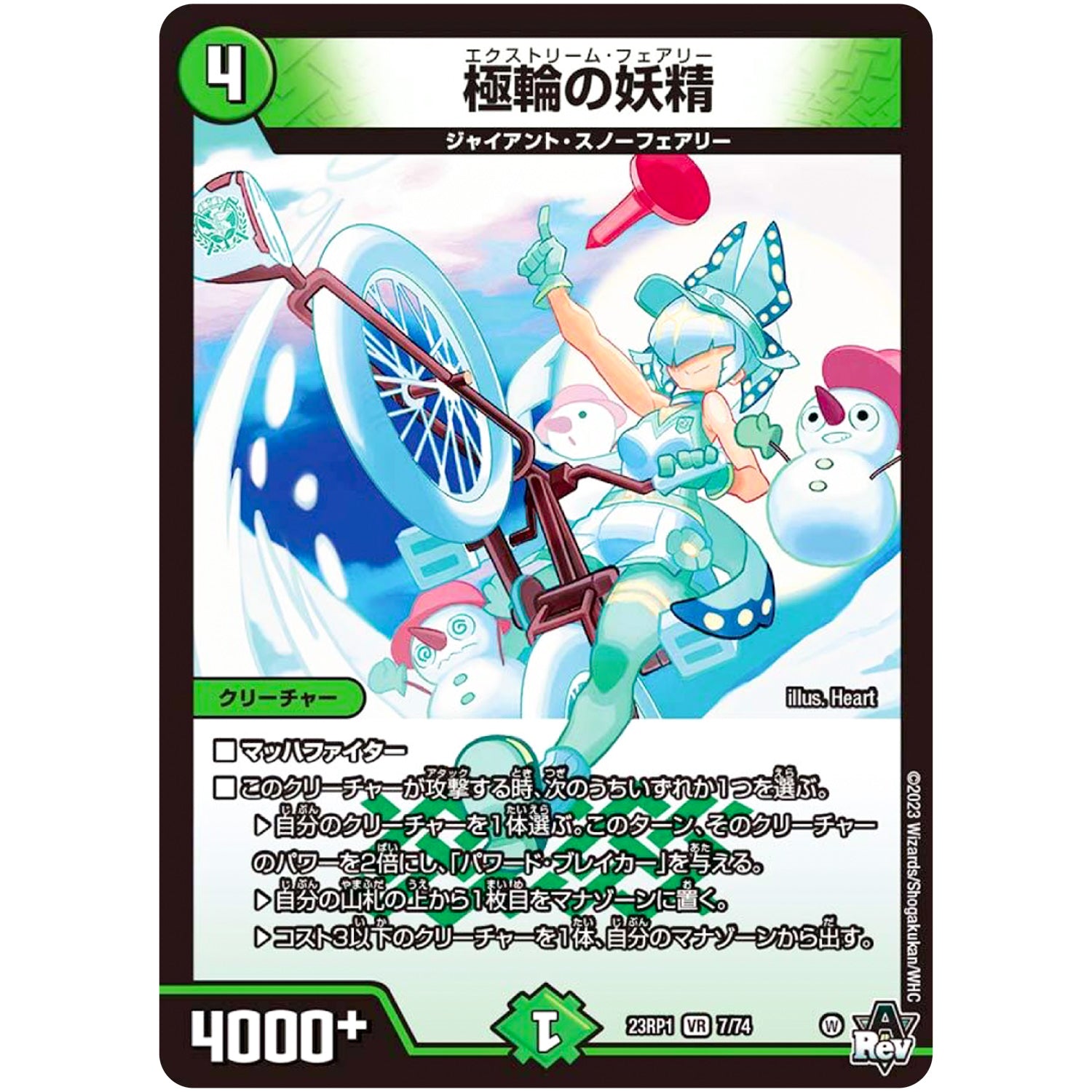 極輪の妖精【VR】(23RP1 7/74 アビス・レボリューション 第1弾 双竜戦記【DM23-RP1】)