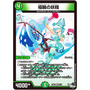 極輪の妖精【VR】(23RP1 7/74 アビス・レボリューション 第1弾 双竜戦記【DM23-RP1】)