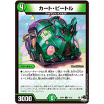 カート・ビートル【C】(23RP1 71/74 アビス・レボリューション 第1弾 双竜戦記【DM23-RP1】)