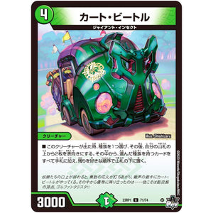 カート・ビートル【C】(23RP1 71/74 アビス・レボリューション 第1弾 双竜戦記【DM23-RP1】)