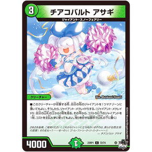チアコバルト アサギ【C】(23RP1 72/74 アビス・レボリューション 第1弾 双竜戦記【DM23-RP1】)