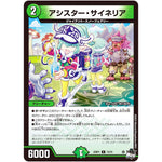 アシスター・サイネリア【C】(23RP1 73/74 アビス・レボリューション 第1弾 双竜戦記【DM23-RP1】)