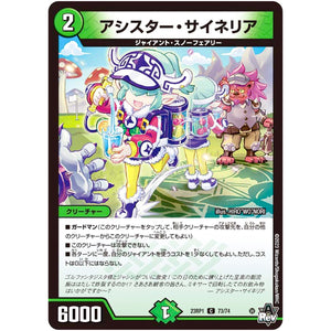 アシスター・サイネリア【C】(23RP1 73/74 アビス・レボリューション 第1弾 双竜戦記【DM23-RP1】)