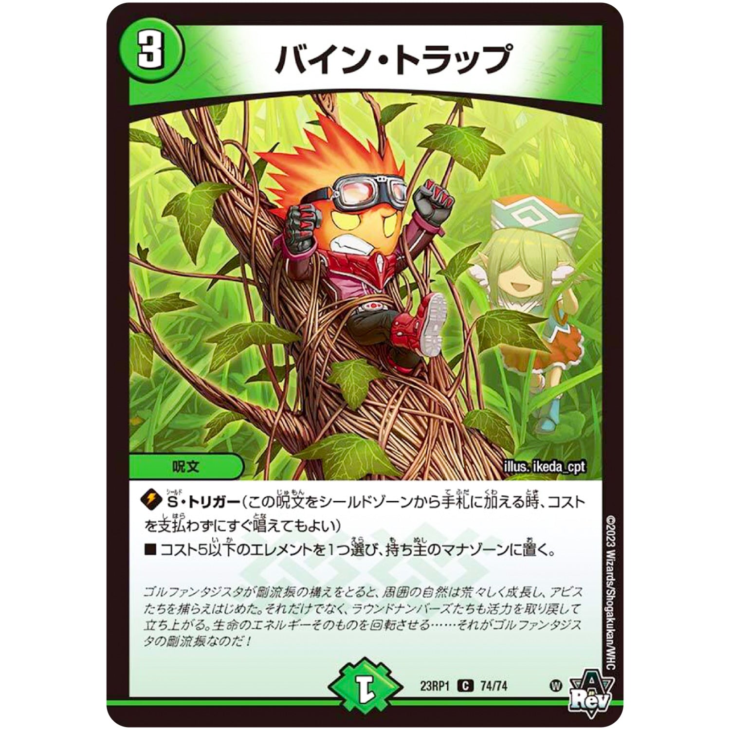 バイン・トラップ【C】(23RP1 74/74 アビス・レボリューション 第1弾 双竜戦記【DM23-RP1】)