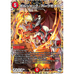 ボルシャック・アークゼオス【SR】(23RP1 7A/20 アビス・レボリューション 第1弾 双竜戦記【DM23-RP1】)