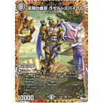 深淵の螺穿 ラゼル=ズバイラル【SR】(23RP1 7B/22 アビス・レボリューション 第1弾 双竜戦記【DM23-RP1】)