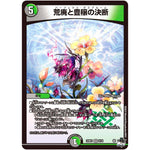 荒廃と豊穣の決断【VR】(23RP1 8/74 アビス・レボリューション 第1弾 双竜戦記【DM23-RP1】)