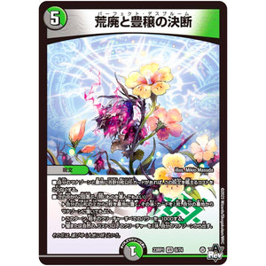 荒廃と豊穣の決断【VR】(23RP1 8/74 アビス・レボリューション 第1弾 双竜戦記【DM23-RP1】)