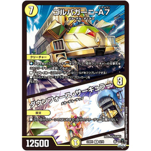 ゴルパガーニ-A7 ／ ダウンフォース・サーキュラー【R】(23RP1 9/74 アビス・レボリューション 第1弾 双竜戦記【DM23-RP1】)