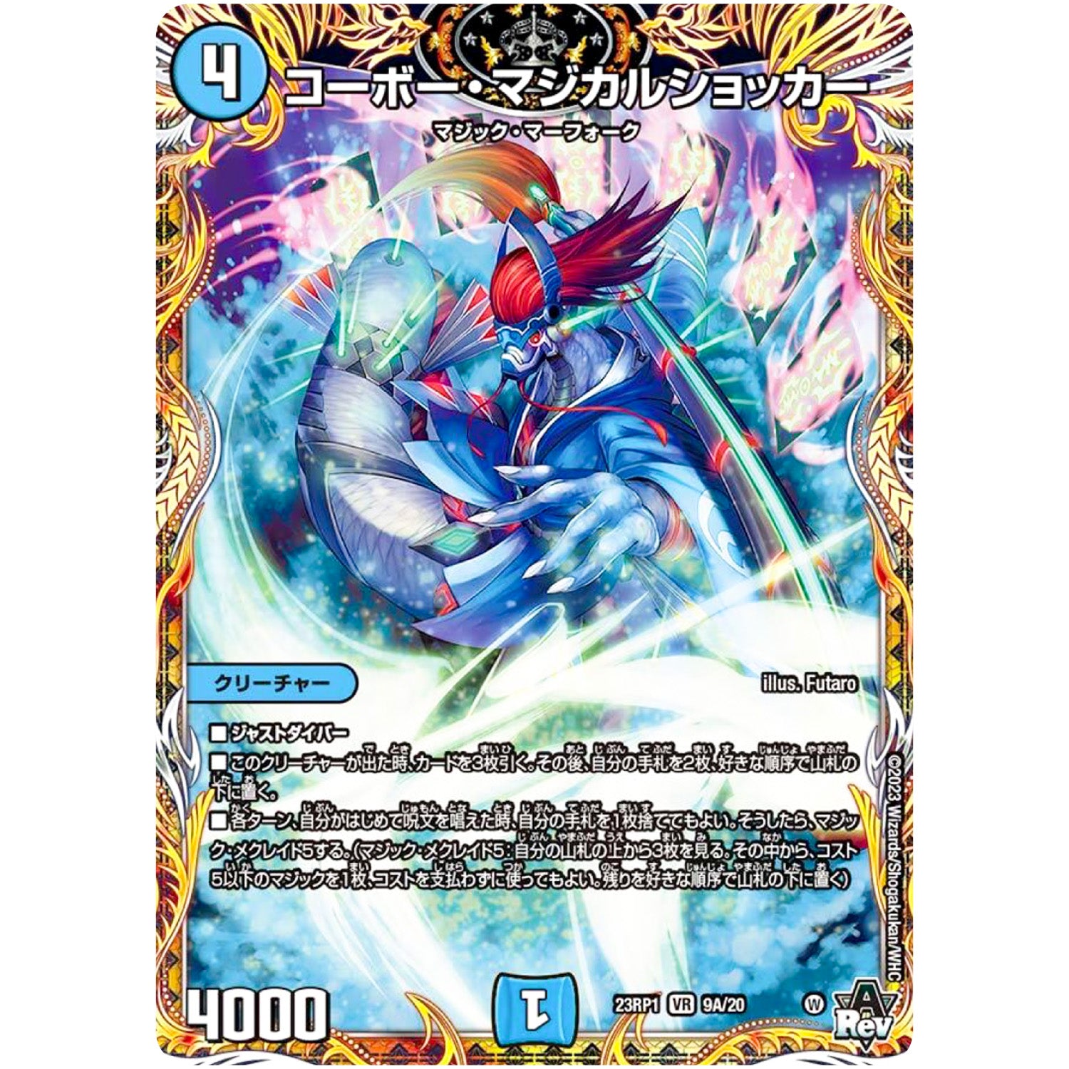 コーボー・マジカルショッカー【VR】(23RP1 9A/20 アビス・レボリューション 第1弾 双竜戦記【DM23-RP1】)